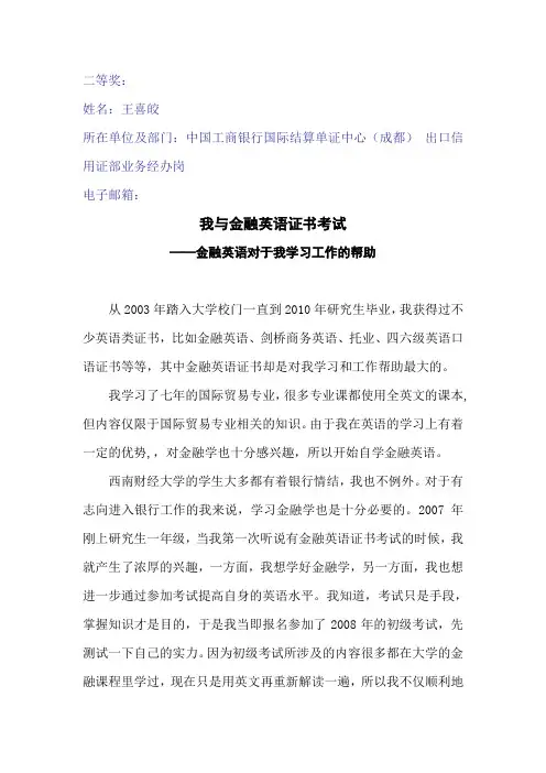 我与金融英语证书考试