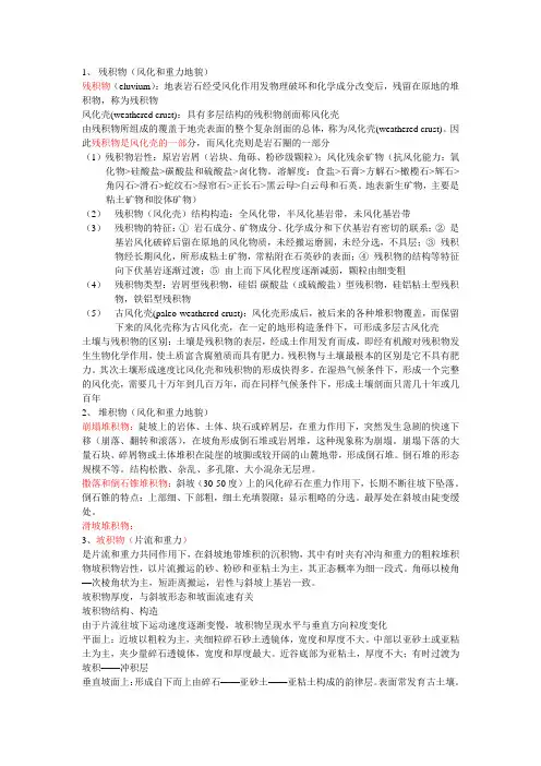 残积物、坡积物、洪积物和冲击物概念及区别