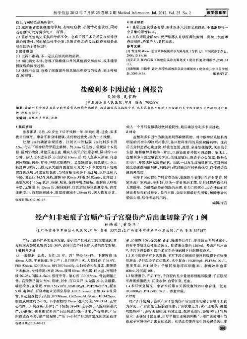 经产妇非疤痕子宫顺产后子宫裂伤产后出血切除子宫1例