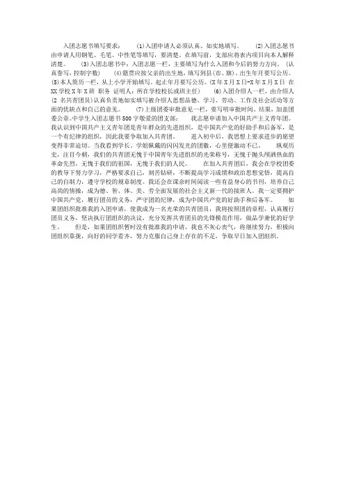 中学生入团志愿书500字范文