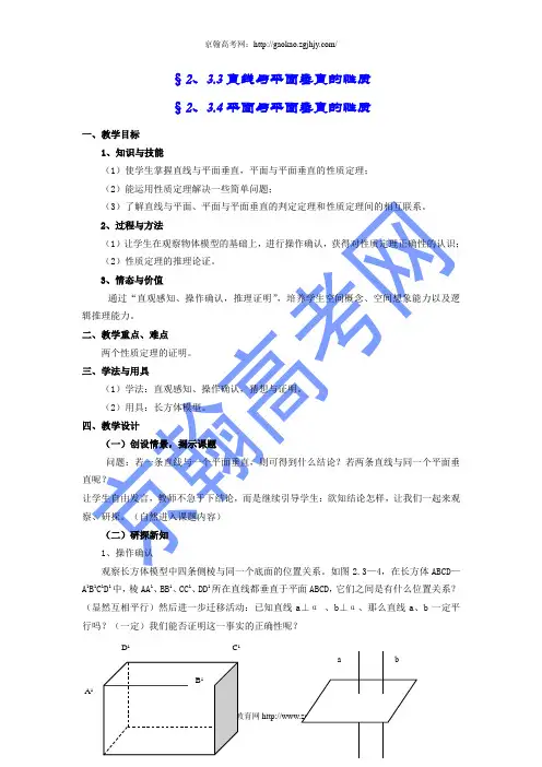 人教版高中数学必修2教案-直线与平面垂直的性质