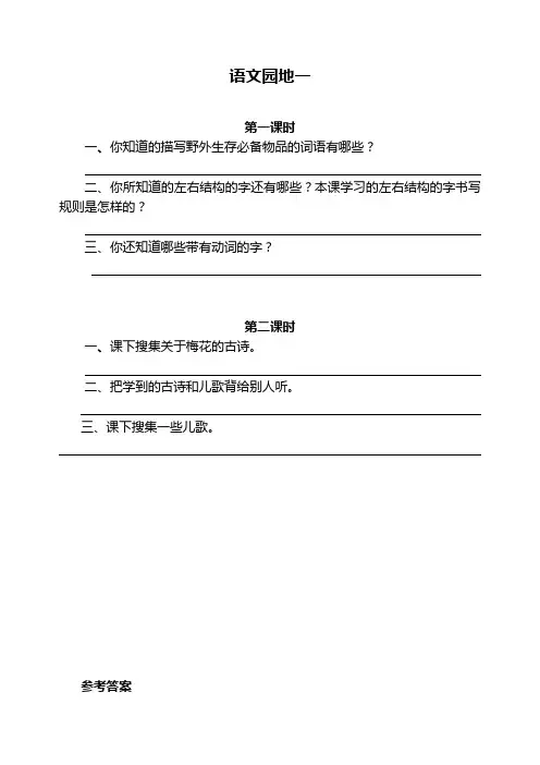 二年级语文上册语文园地一练习题