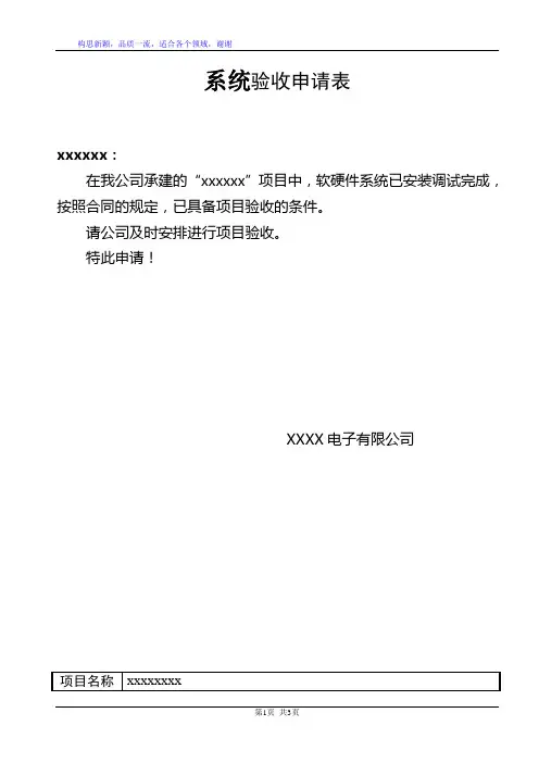XX软件项目验收申请报告模板