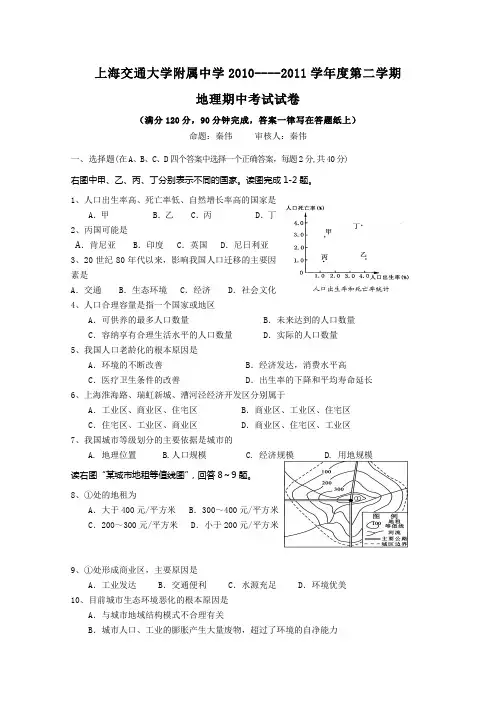 上海交大附中学10-11学年度高一下学期期中考试(地理)缺答案