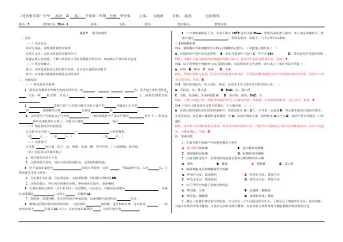果酒和果醋的制作教学案1
