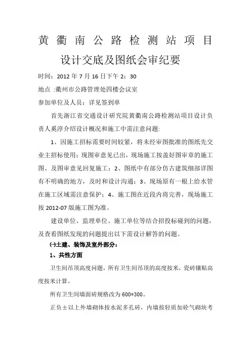 图纸交底