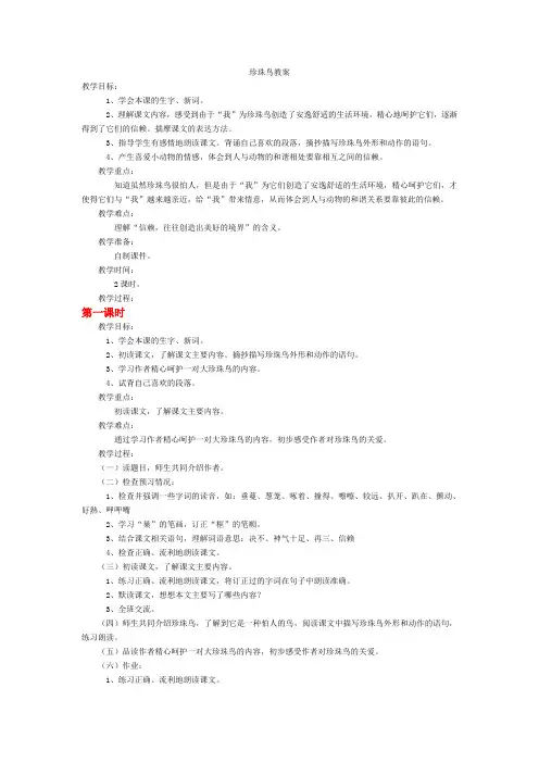 珍珠鸟教学设计 2