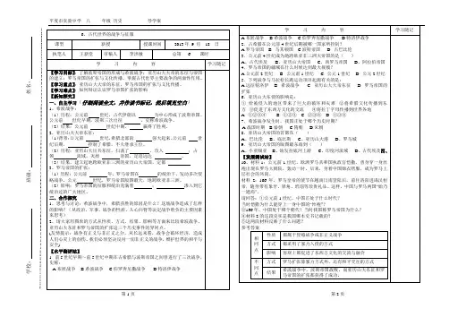 6. 古代世界的战争与征服导学案