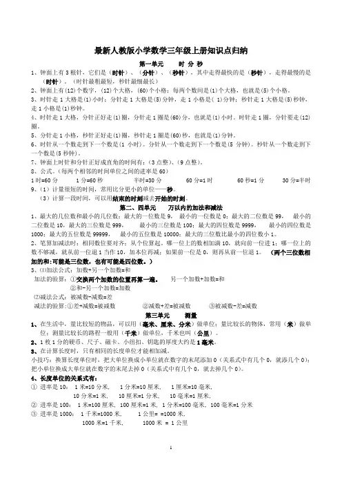 最新人教版小学数学三年级上册知识点归纳(1)