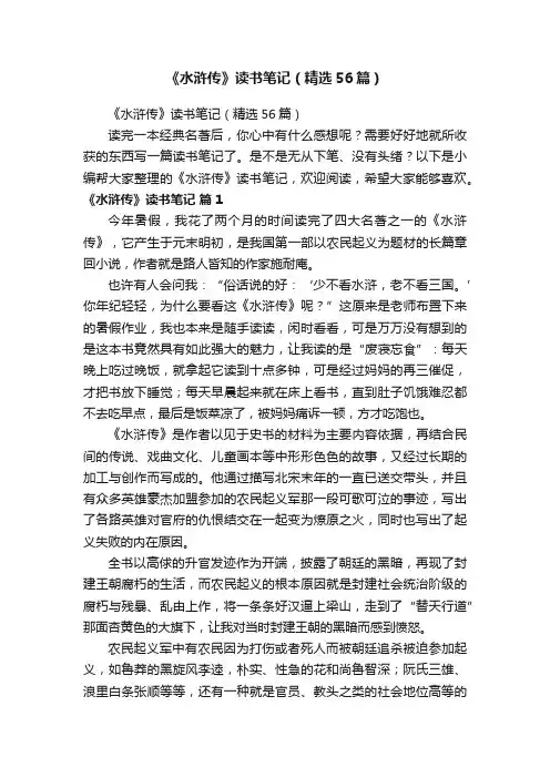 《水浒传》读书笔记（精选56篇）