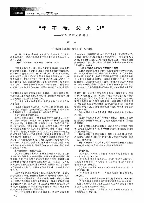 “养不教,父之过”——家庭中的父性教育