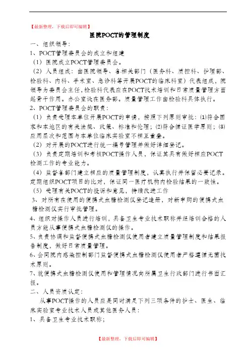 POCT管理制度(精编文档).doc