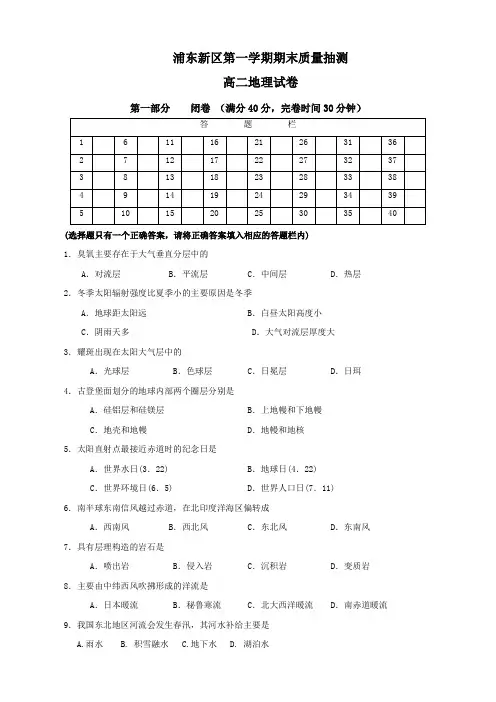 最新地理高考-浦东新区学第一学期期末质量抽测 精品