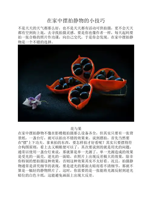 在家中摆拍静物的小技巧
