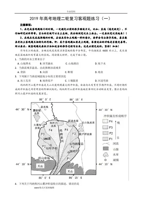 2019年高考地理选择题专项练习(附答案和解析)