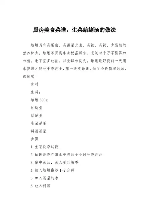 厨房美食菜谱：生菜蛤蜊汤的做法
