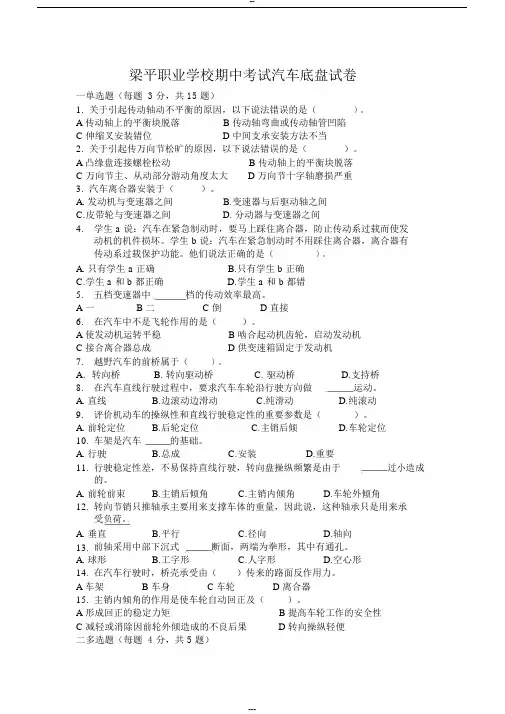汽车底盘考试试题与答案