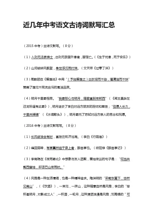 2020近几年中考语文古诗词默写汇总