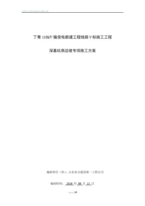深基坑土方开挖工程专项施工方案(高边坡)