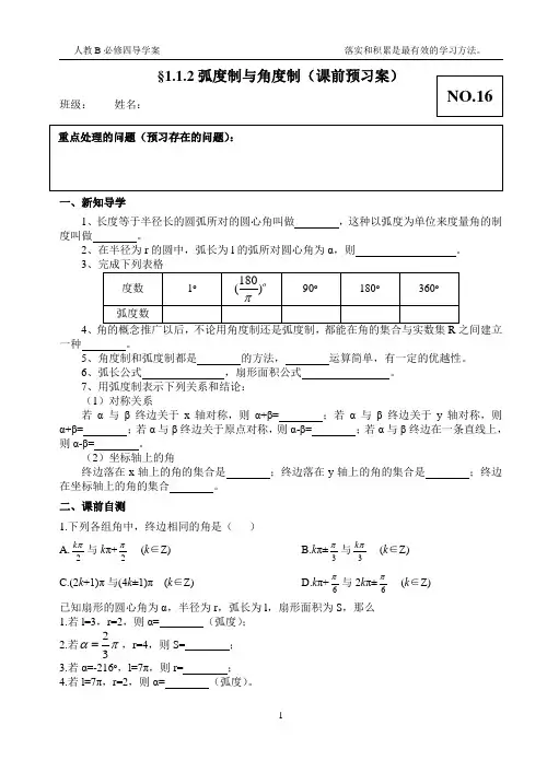 1.1.2弧度制与角度制