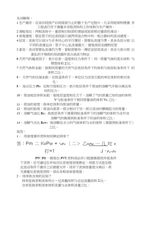生产测井复习题.doc