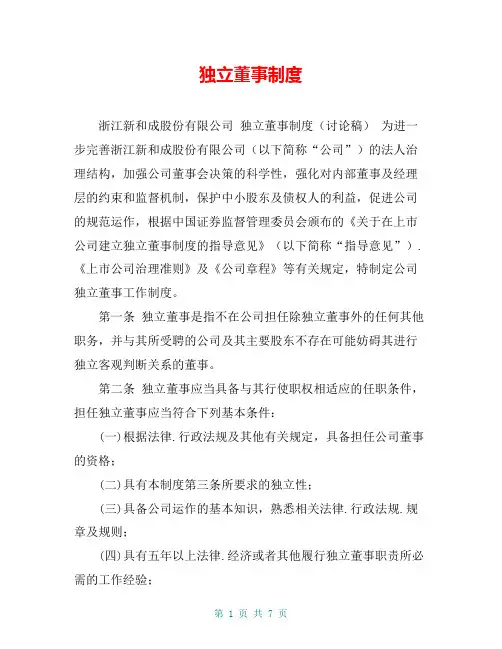 独立董事制度