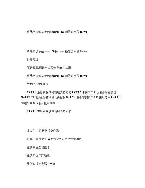 朱雀门二期中南阶整合文件(调整)红鹤沟通224238898_.