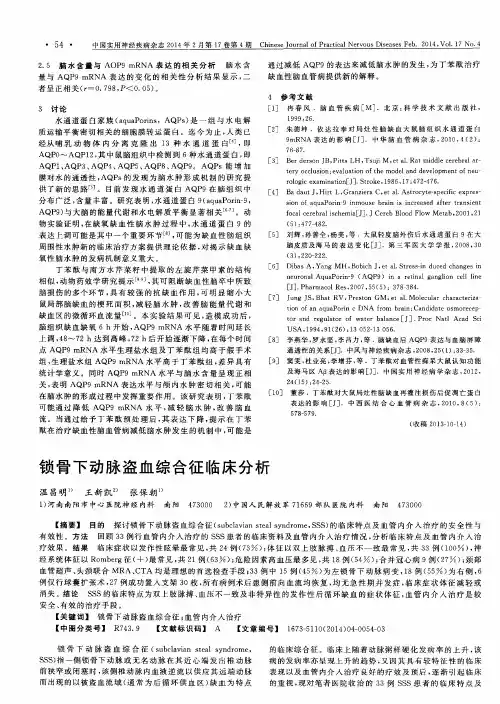 锁骨下动脉盗血综合征临床分析
