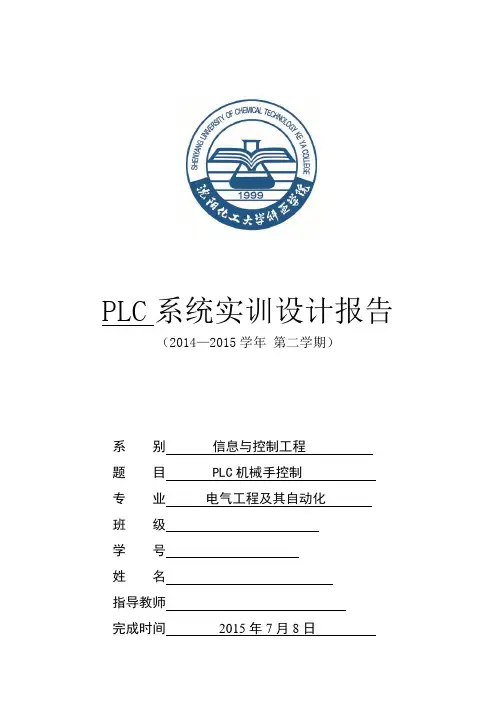 PLC机械手控制
