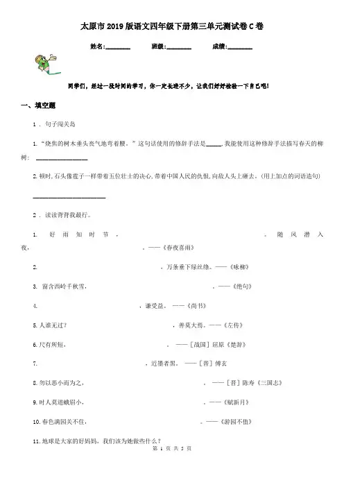 太原市2019版语文四年级下册第三单元测试卷C卷