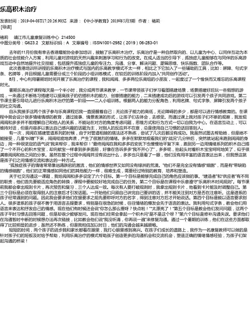 乐高积木治疗