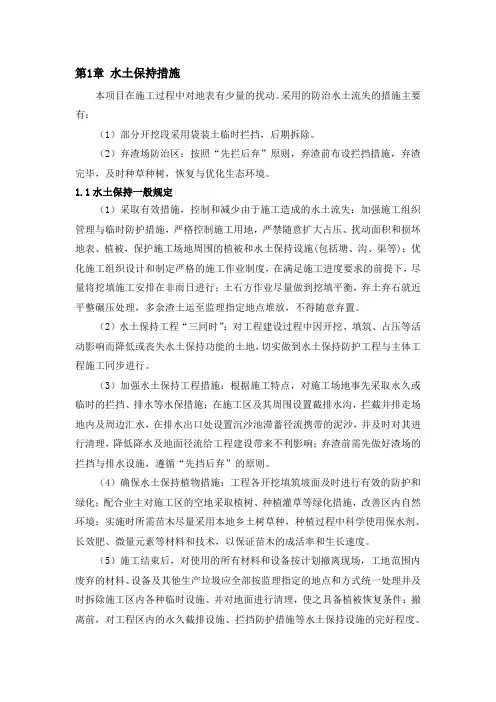 水土保持措施