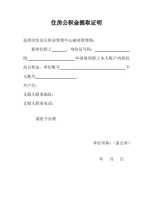 住房公积金提取证明