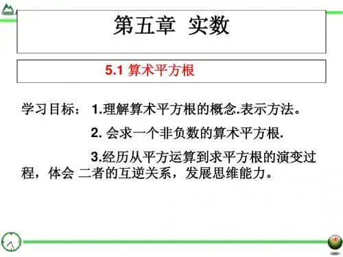 §5.1算术平方根