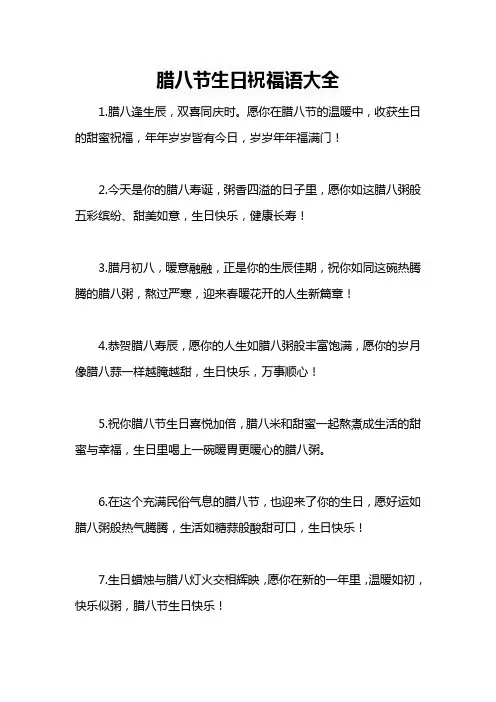 腊八节生日祝福语大全