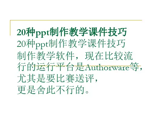 种制作教学技巧种制作教学技巧制作教-精选文档