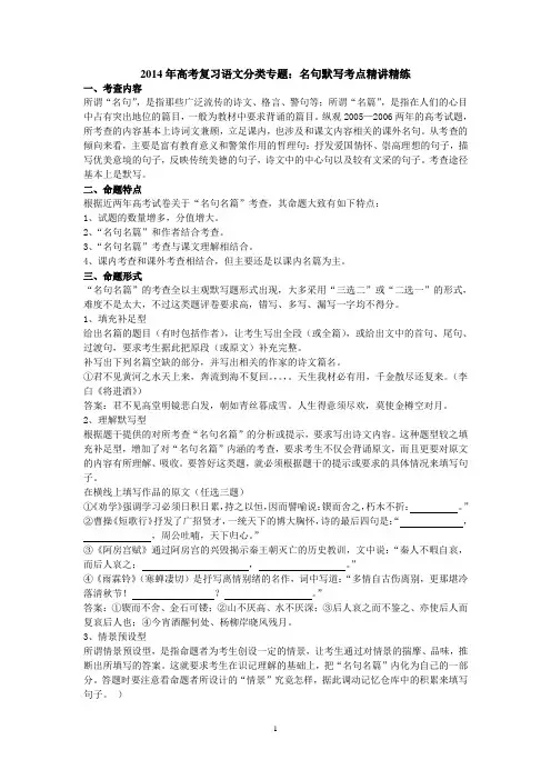2014年高考复习语文分类专题——名句默写考点精讲精练