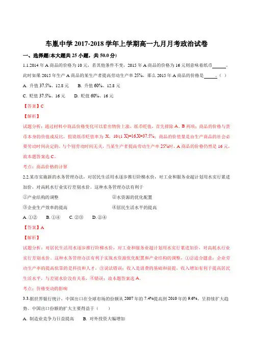 湖北省荆州市公安县车胤中学2017-2018学年高一9月月考政治试题(解析版)