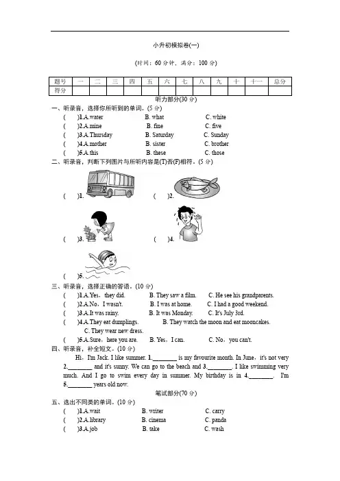 英语小升初模拟卷(含答案)