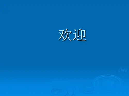 服装销售新人培训PPT