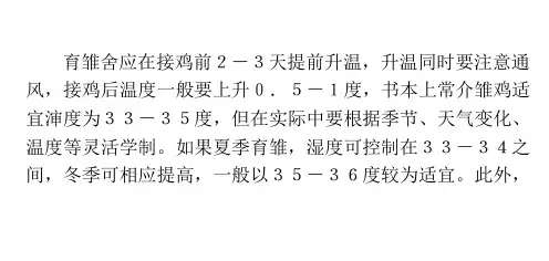 鸡育雏期管理要点