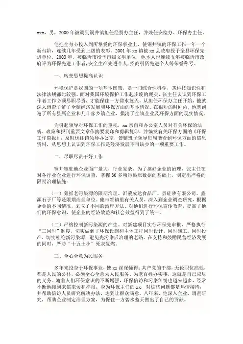 环保先进个人事迹材料