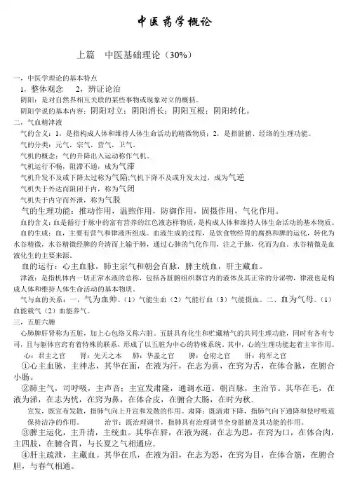 中医药学概论期末重点