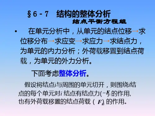 土木工程,弹性力学简明教程第六章,7,8,9