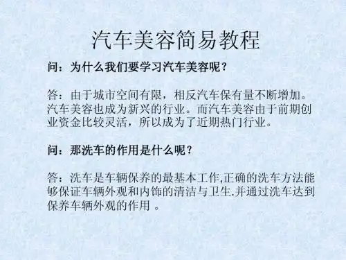 汽车美容