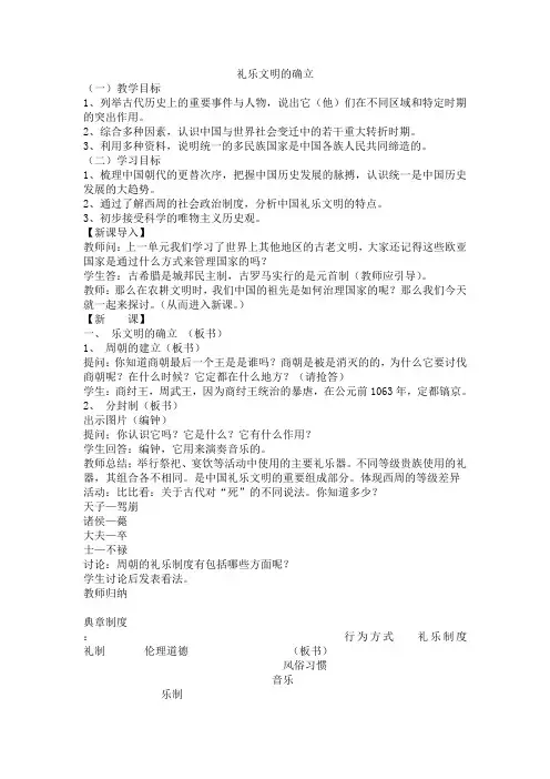 礼乐文明的确立教学设计