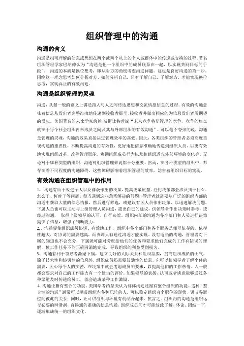 组织管理中的沟通