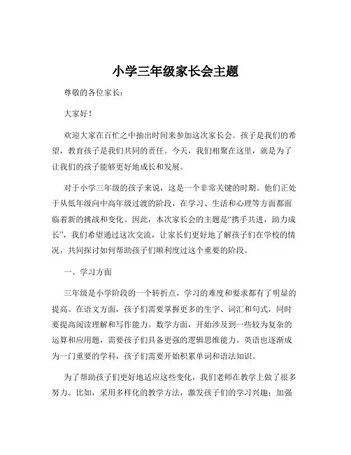 小学三年级家长会主题
