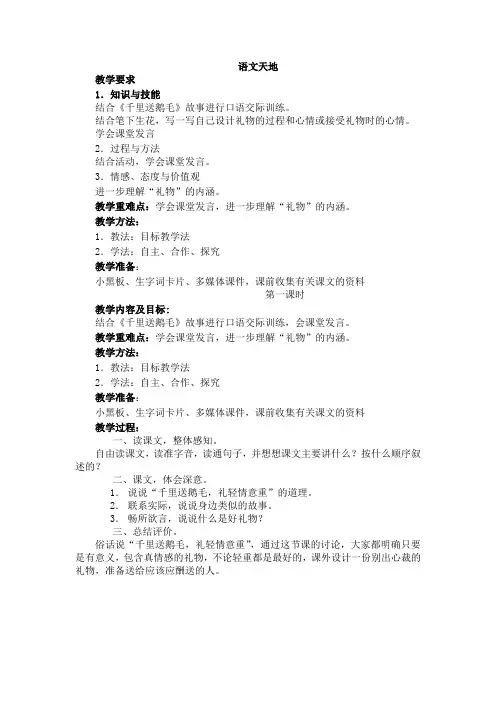 北师大版语文第十册《语文天地三》教案