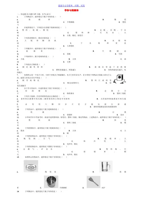 中考物理导体与绝缘体复习专项练习